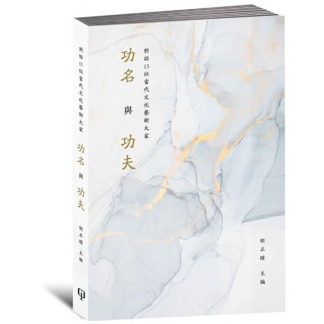 功名與功夫 | 拾書所