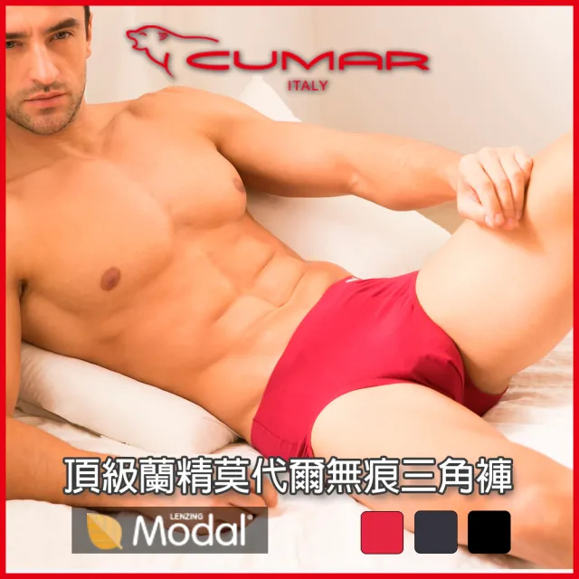【CUMAR】頂級蘭精莫代爾親膚透氣素面無痕三角褲-男-三色可選 C71301(頂級蘭精莫代爾親膚材質)