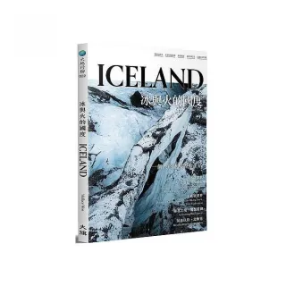 冰與火的國度 ICELAND （全新修訂版）