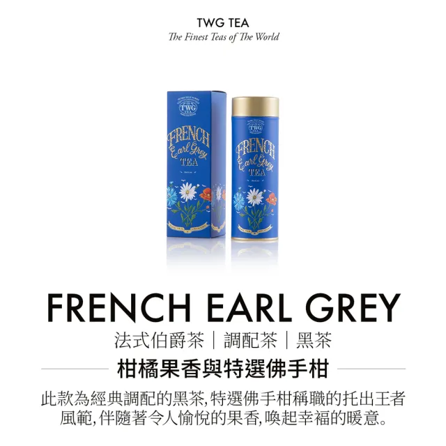 【TWG Tea】時尚茶罐雙入禮盒組 法式伯爵茶100g+銀月綠茶100g(黑茶+綠茶)