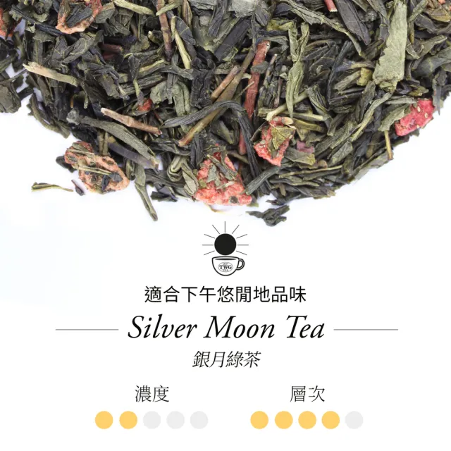 【TWG Tea】時尚茶罐雙入禮盒組 法式伯爵茶100g+銀月綠茶100g(黑茶+綠茶)