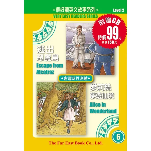 逃出惡魔島•愛莉絲夢遊仙境（1書＋1CD） | 拾書所