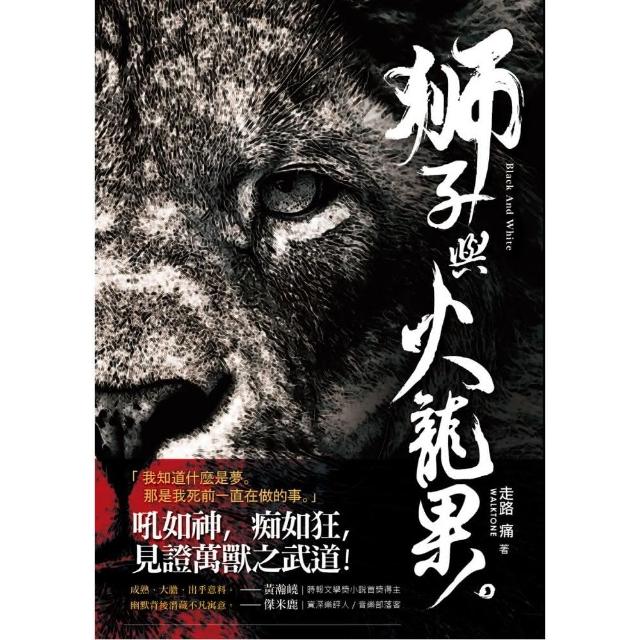 獅子與火龍果 | 拾書所