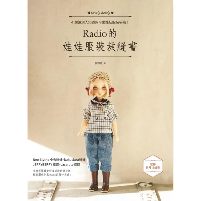 Radio的娃娃服裝裁縫書 | 拾書所