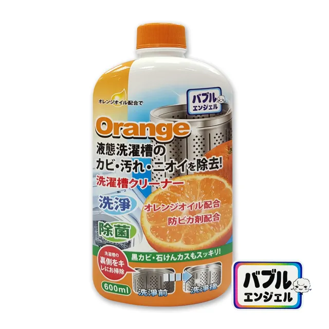 【日本泡泡天使】橘油液態洗衣槽專用清洗劑(600mlX3瓶)