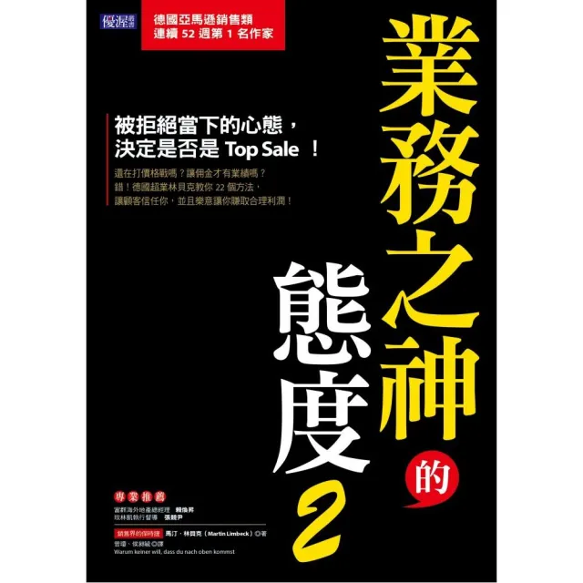 業務之神的態度2：被拒絕當下的心態，決定是否是Top Sale！ | 拾書所