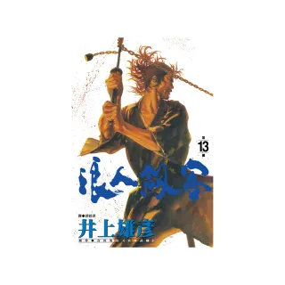 浪人劍客 13．