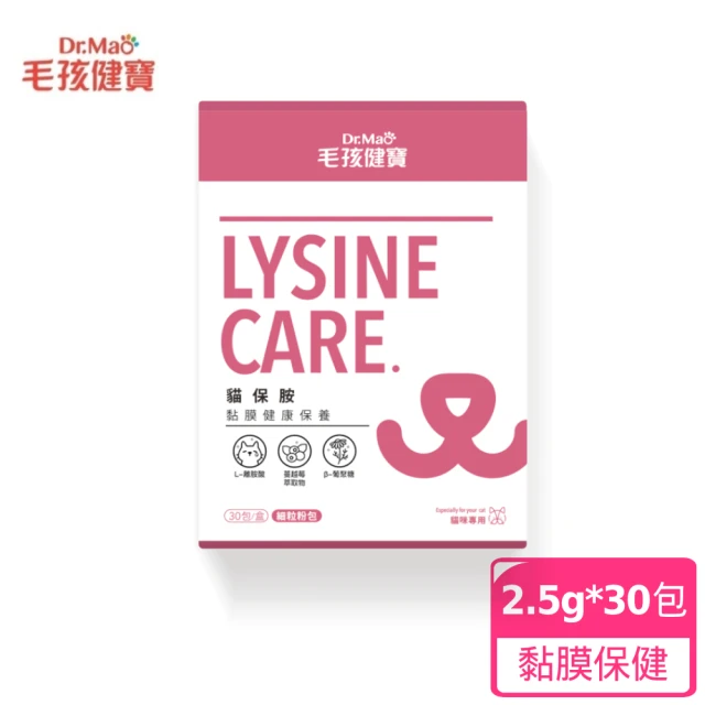 【毛孩健寶】貓保胺 黏膜健康保養粉 2.5g*30入(貓保健 貓保健 離胺酸 蔓越莓萃取物)