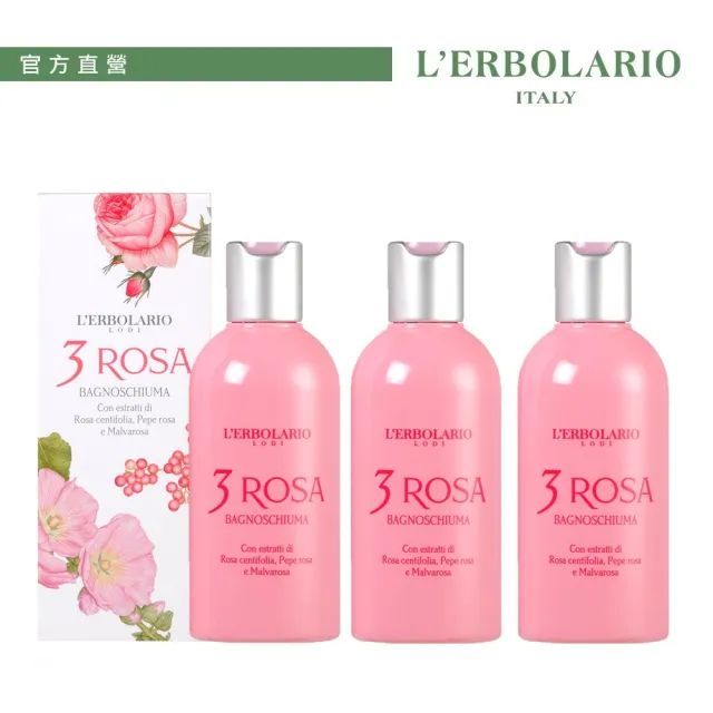 【L’ERBOLARIO 蕾莉歐】玫瑰三重奏芳香沐浴乳250ml-3入組