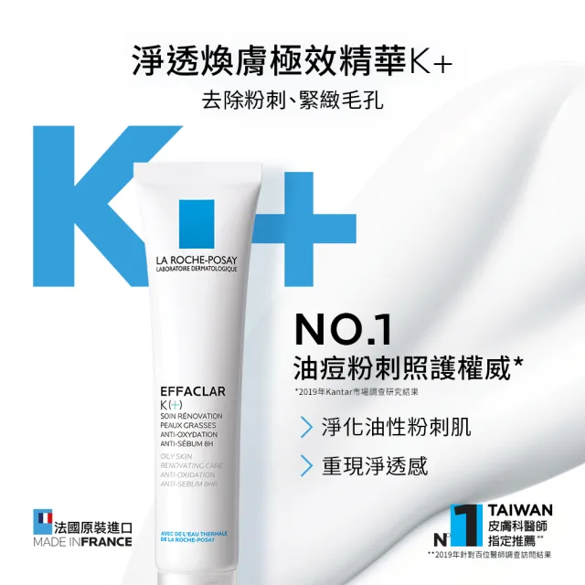 【理膚寶水】雙星組★油痘肌掰掰 淨透煥膚極效精華40ml*2 年度限定組E(淨化粉刺/水楊酸)