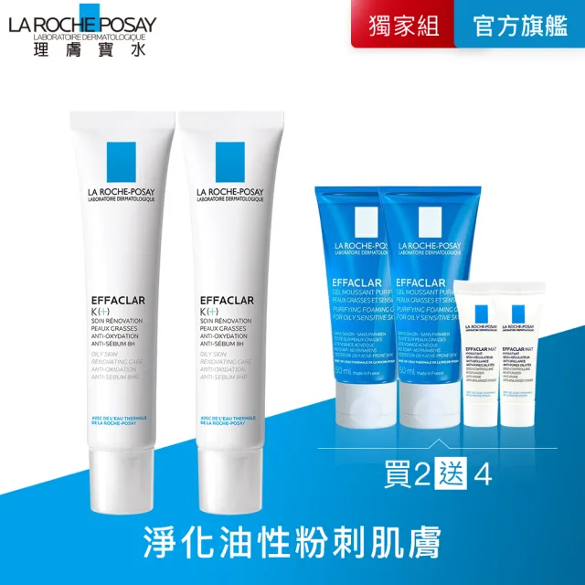 【理膚寶水】雙星組★油痘肌掰掰 淨透煥膚極效精華40ml*2 年度限定組E(淨化粉刺/水楊酸)