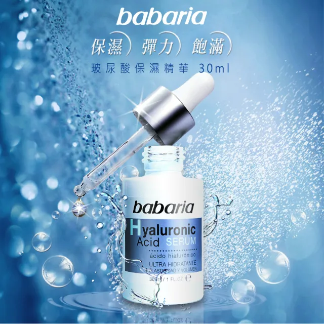 即期品【babaria】美白保濕抗老精華液30ml買1送1(智能美白/玻尿酸/維C/視黃純效期2025/04)