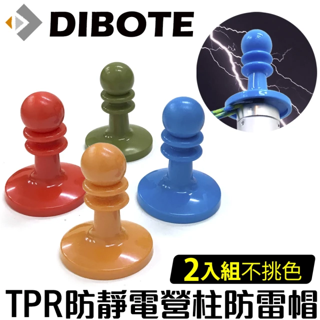 DIBOTE 迪伯特 TPR防靜電營柱西洋棋防雷帽(2入組)