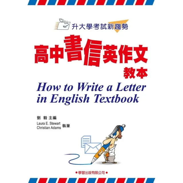 高中書信英作文教本 | 拾書所