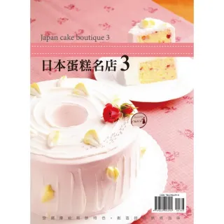 GATEUX系列叢書15    日本蛋糕名店3