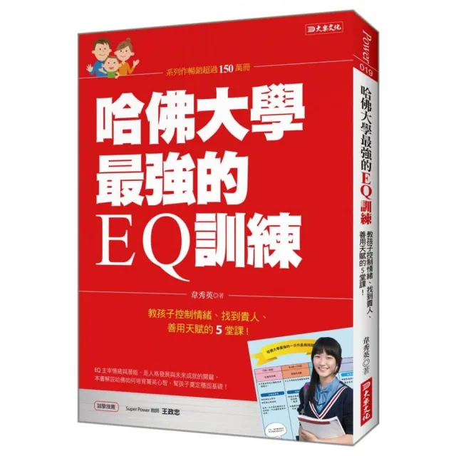 哈佛大學最強的EQ訓練：教孩子控制情緒、找到貴人、善用天賦的5堂課