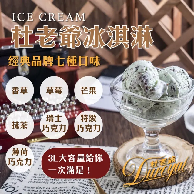 【杜老爺】瑞士巧克力冰淇淋3LX2盒(外盒尺寸27*17*12cm/盒)