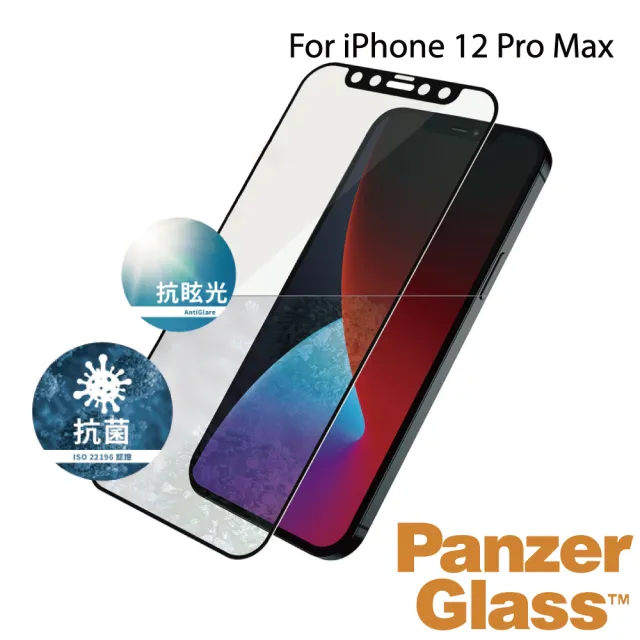 【PanzerGlass】iPhone 12 Pro Max 6.7吋 2.5D耐衝擊霧面抗眩光高透鋼化玻璃保護貼
