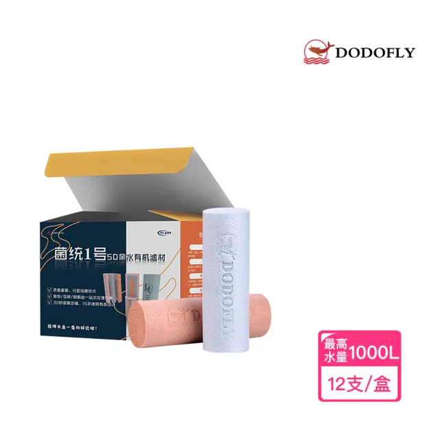 【嘟嘟飛 DODOFLY】5D菌統-一號厭氧柱(蛋糕海綿濾材 革命新科技 淡海通用 多孔隙 水族濾材 培菌)