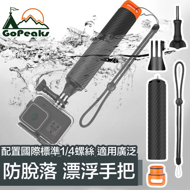 【GoPeaks】GoPro Hero7/8/9 專用手持防丟浮力棒(漂浮手把)