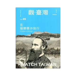 Watch Taiwan觀．臺灣第46期（109／07）：在福爾摩沙旅行