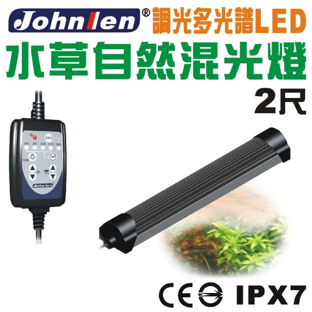 中藍行 CS097A-2 調光多光譜LED水族燈 2尺 水草自然混光燈(水族 跨燈 燈 燈具 照明 LED 多光譜)