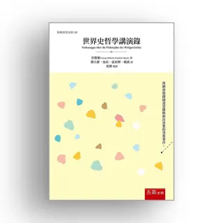 世界史哲學講演錄
