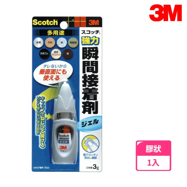 【3M】7005T Scotch 多用途膠狀強力瞬間接著劑 3g