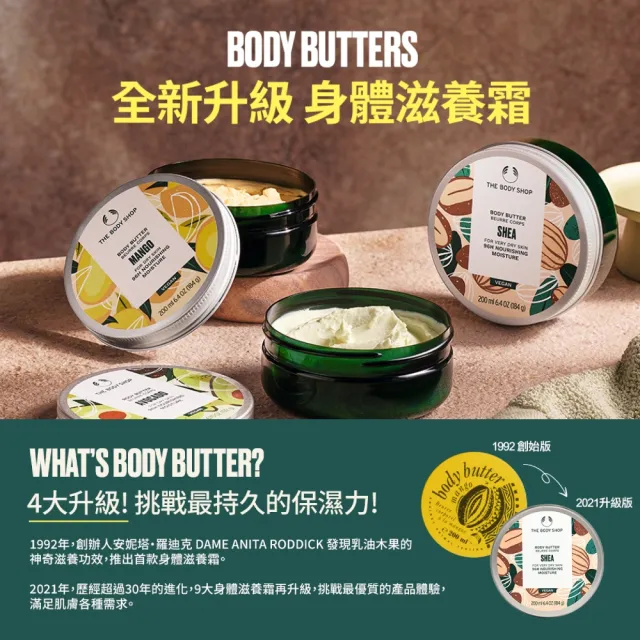 【THE BODY SHOP 美體小舖】草莓嫩白身體滋養霜(200ML)