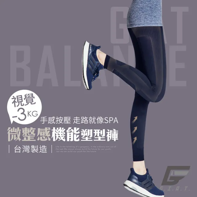 【GIAT】3件組-視覺-3KG微整感機能塑型褲(台灣製MIT)