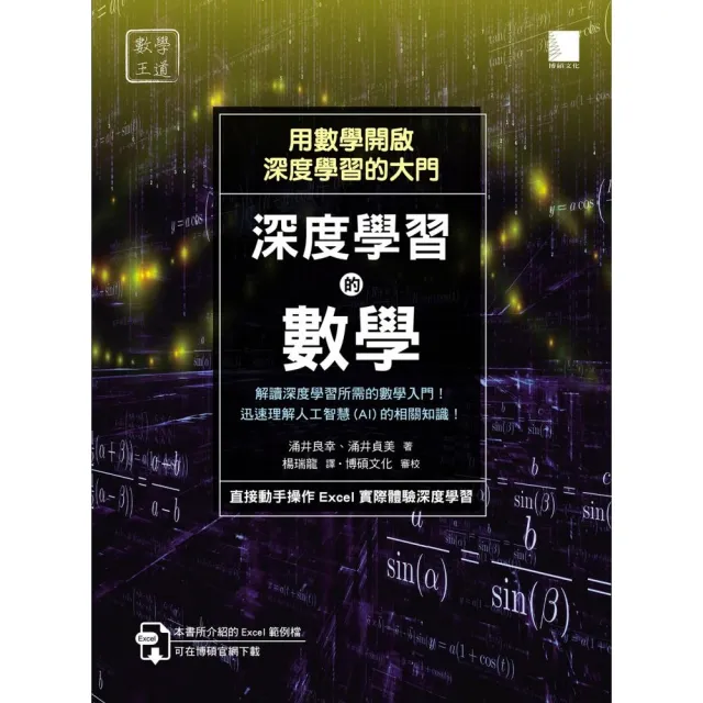 深度學習的數學：用數學開啟深度學習的大門 | 拾書所