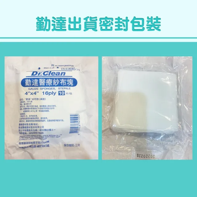 【勤達】醫療級滅菌款共10包/袋-10片裝/包-4X4吋-16P純棉紗布塊-C25(加厚款-純棉傷口用紗布)