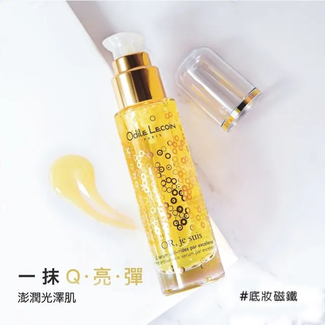 【Odile Lecoin 歐蒂蔻】絲蛋白撫紋精華 30ml(一滴緊實Q彈)