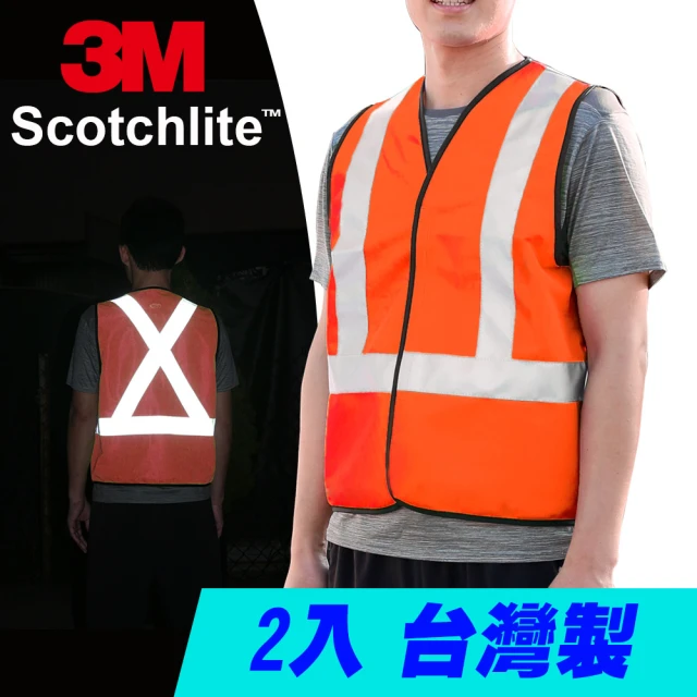 【CARBUFF】安全反光背心  2入/台灣製 3M Scotchlite 一般型 MH-10712-1(螢光橘)