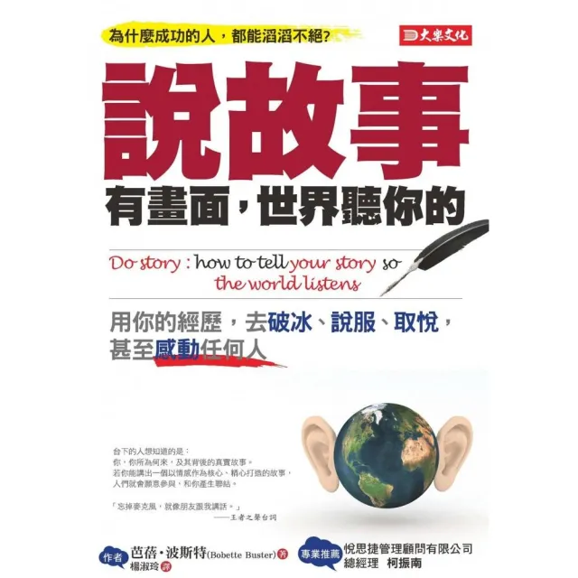 說故事有畫面，世界聽你的：用你的經歷，去破冰、說服、取悅，甚至感動任何人 | 拾書所