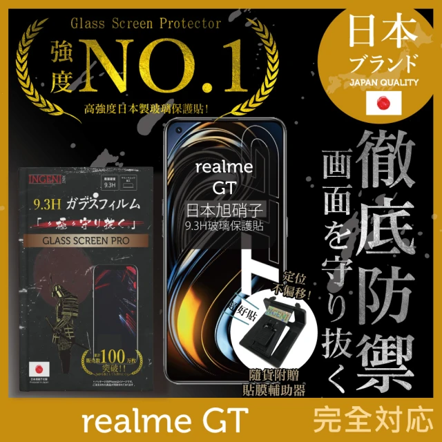 【INGENI徹底防禦】realme GT 日本旭硝子玻璃保護貼 非滿版