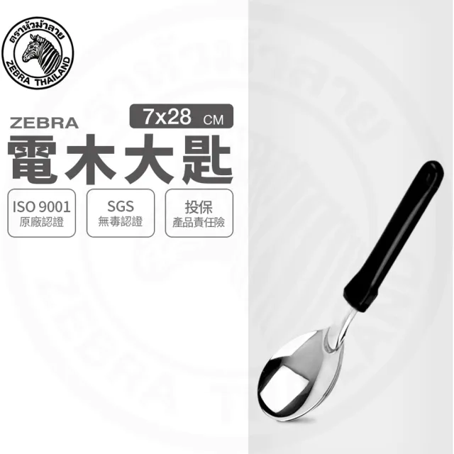 【ZEBRA 斑馬牌】304不鏽鋼電木大匙 102S 湯匙 飯匙 服務匙(SGS檢驗合格 安全無毒)