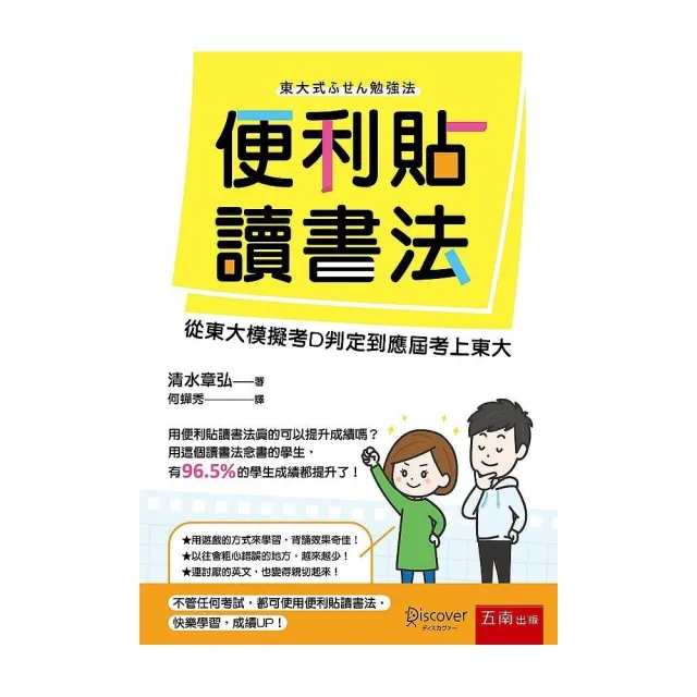 便利貼讀書法 ：從東大模擬考D判定到應屆考上東大 | 拾書所