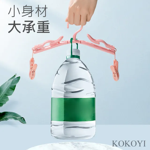 【KOKOYI】六入 升級版旅行出差萬用便攜摺疊防滑晾曬衣架(衣架 褲架 曬衣夾 伸縮折疊 收納衣架 魔術衣架)