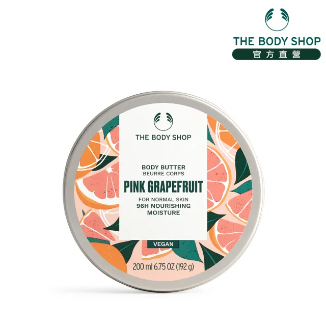 【THE BODY SHOP 美體小舖】粉紅葡萄柚活力身體滋養霜(200ML/身體乳/身體保養)