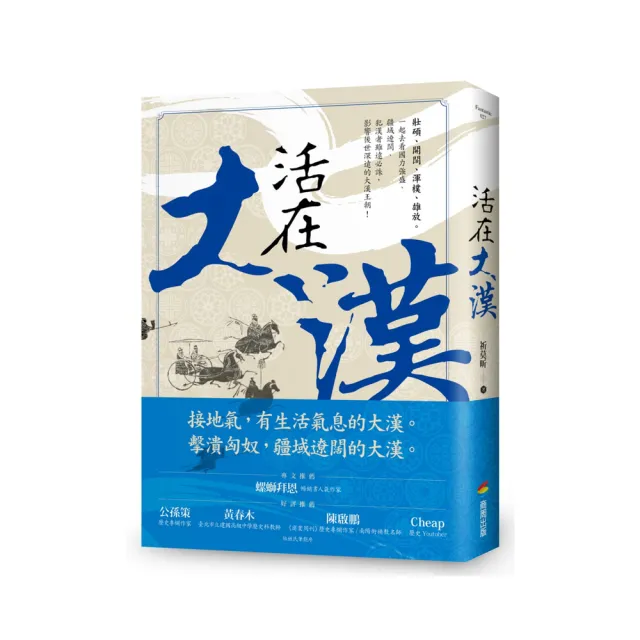 活在大漢