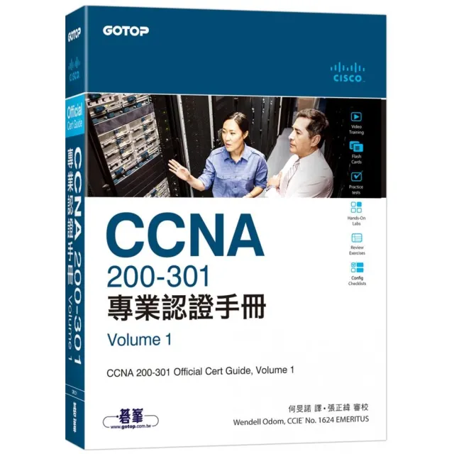 CCNA 200－301 專業認證手冊 ，Volume 1 | 拾書所