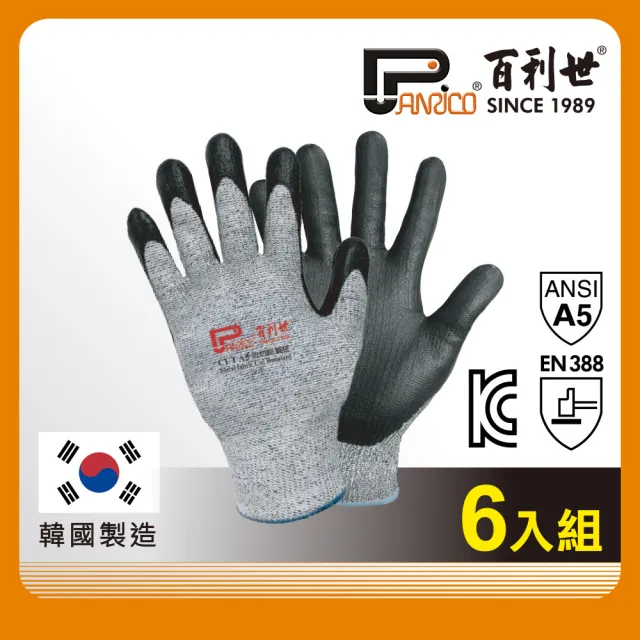 【Panrico 百利世】手套-防切割/ANSI/CUT A5 6入組(ANSI A5 EN388 Cut A5防割防滑)