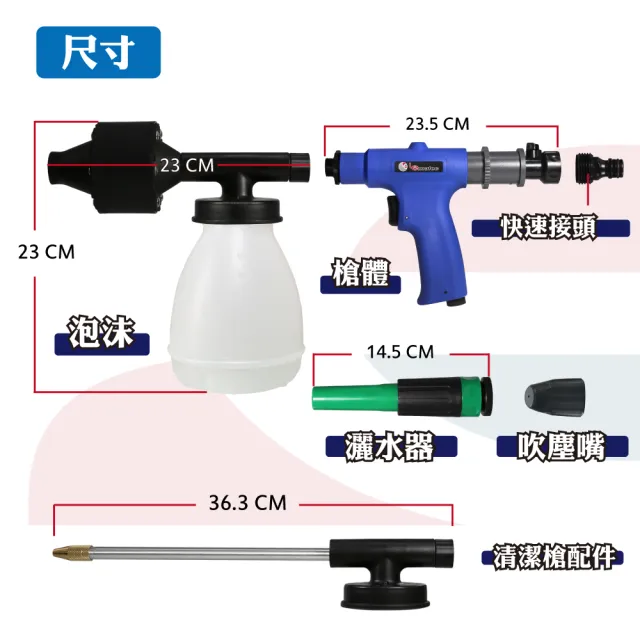 【撥撥的架子】台灣製造氣動泡沫槍 洗車場吹塵噴射泡沫高壓水槍 清潔槍需接空壓機(四合一洗車泡沫吹塵槍)