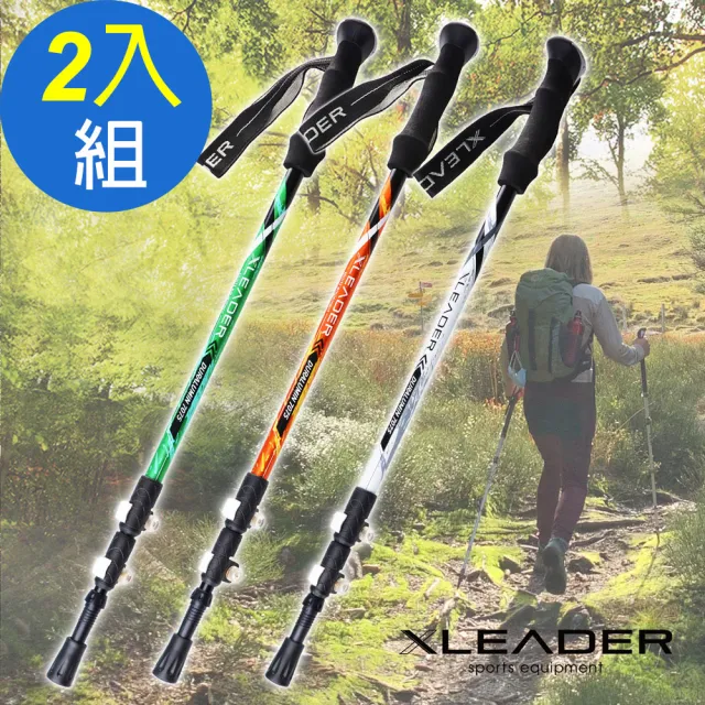 【Leader X】Hiking輕量登山杖 7075鋁合金外鎖快扣三節杖 附杖尖阻泥板 2入組