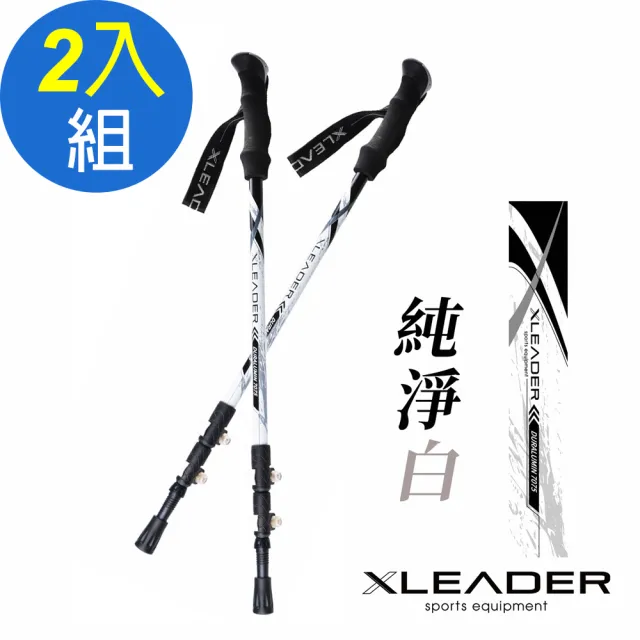 【Leader X】Hiking輕量登山杖 7075鋁合金外鎖快扣三節杖 附杖尖阻泥板 2入組