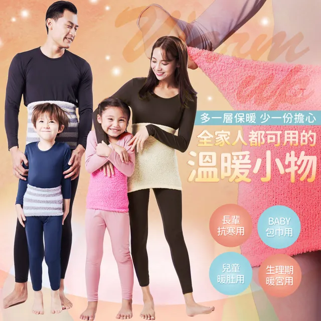 【GIAT】2件組- 肚圍 柔細Q彈棉花糖暖心(台灣製MIT/大人小孩可用)