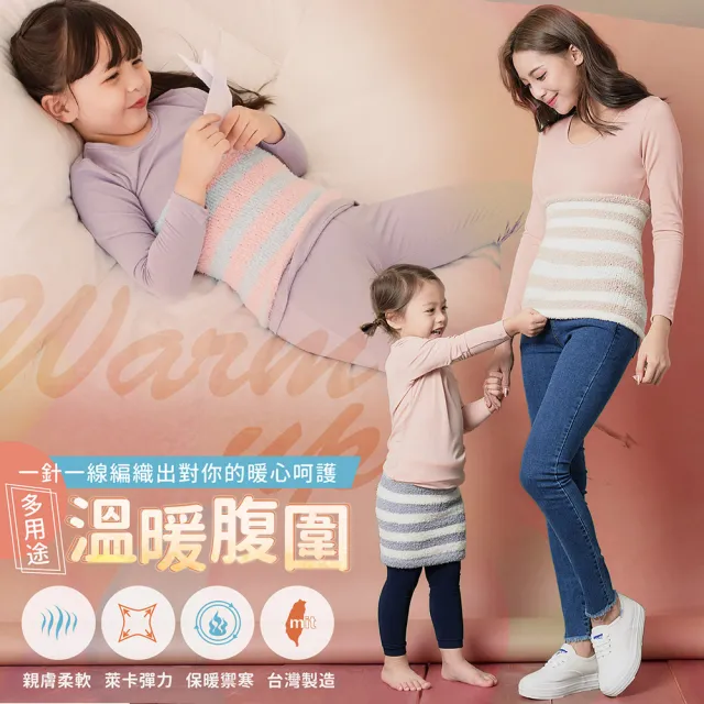 【GIAT】2件組- 肚圍 柔細Q彈棉花糖暖心(台灣製MIT/大人小孩可用)