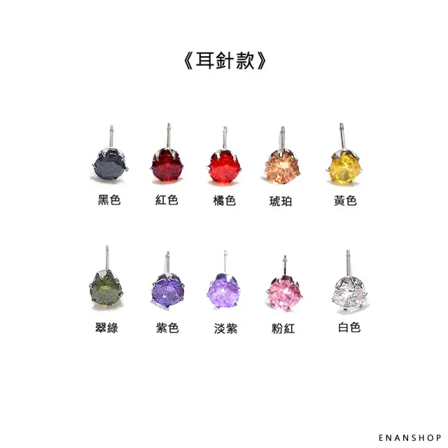 【ENANSHOP 惡南宅急店】鈦鋼六爪水鑽耳環2入組 無耳洞可 鋼針耳環 磁鐵耳環 抗過敏 可戴著洗澡