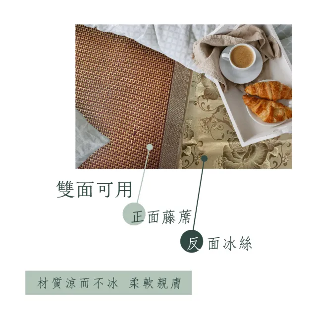【莫菲思】單人籐蓆 冬暖夏涼 可折疊 涼感 冬夏兩用 涼墊 床蓆